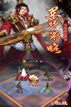 三国将无双 v3.0.0截图3