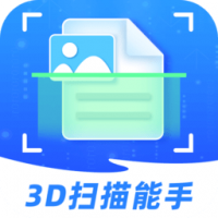 3d扫描能手