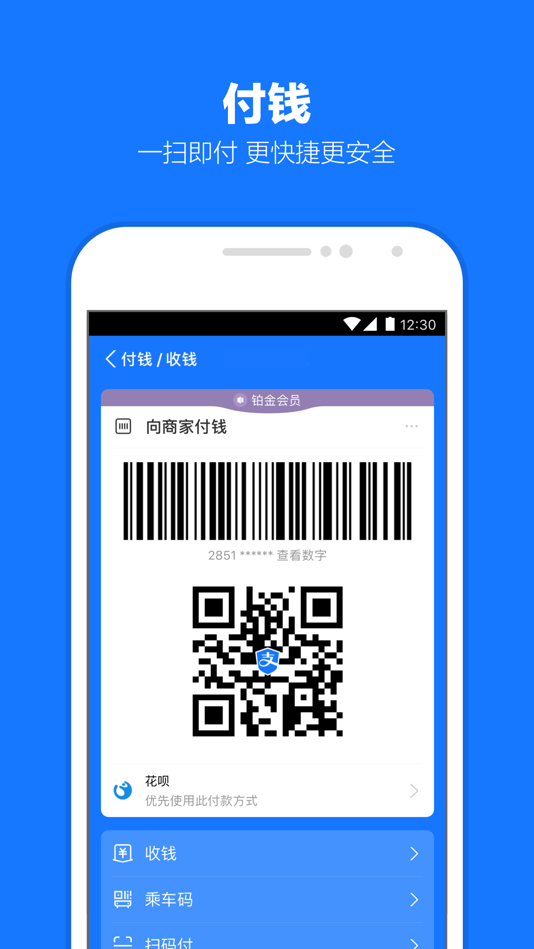 支付宝 v10.3.60.8100截图1