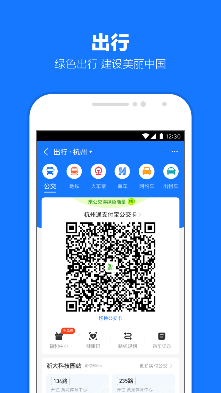 支付宝 v10.3.60.8100截图2