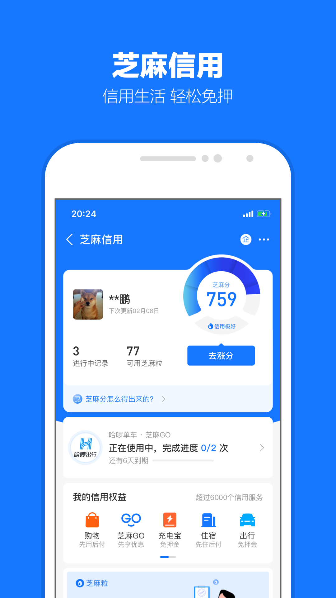 支付宝 v10.3.60.8100截图4