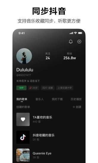 抖音音乐截图3