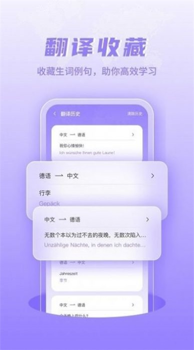 德语翻译学习截图3