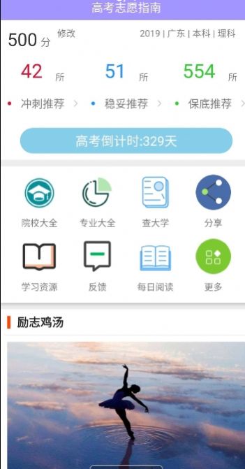 高考志愿指南截图3