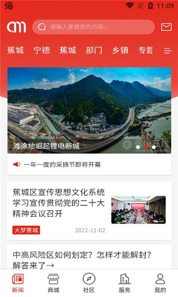 大梦新闻截图1