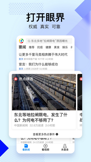 腾讯新闻关怀版截图1