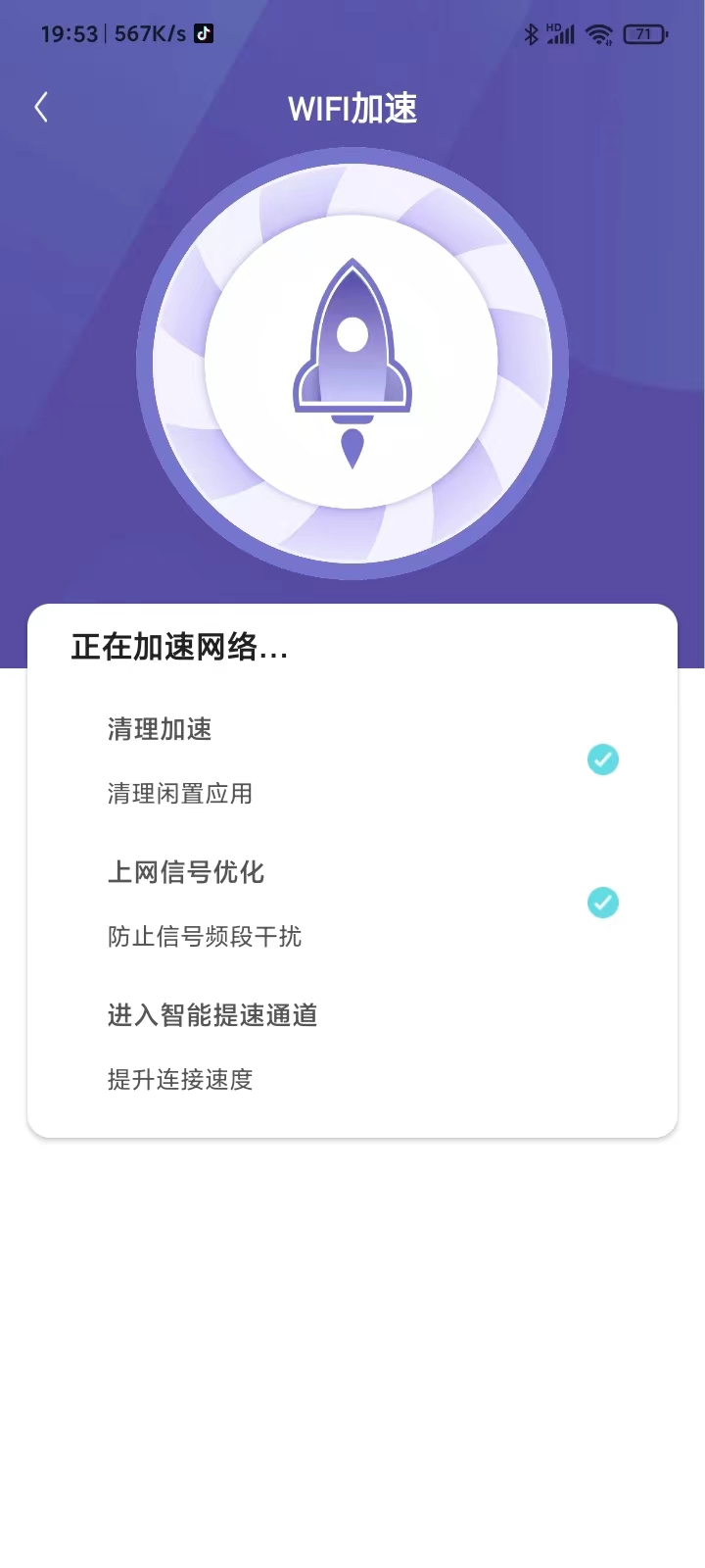 wifi超远连接截图3