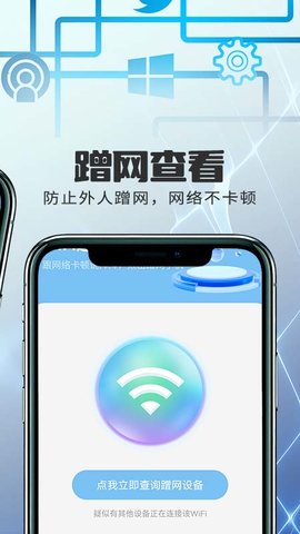 优越网络助手截图3