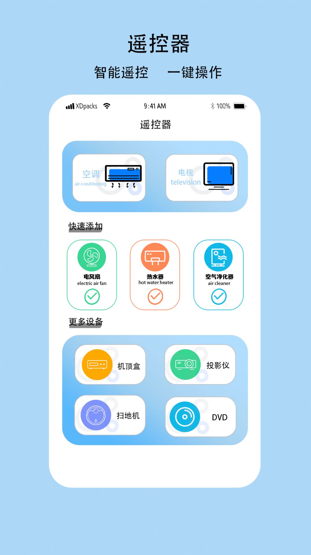 多功能电视空调遥控器截图3