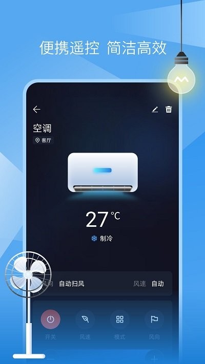 蚂蚁万能遥控器截图1