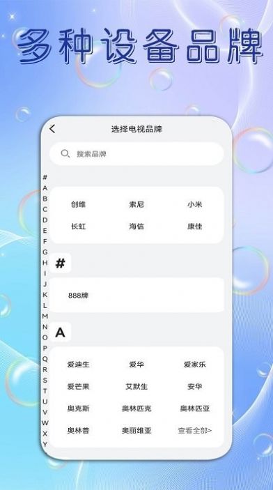 电视遥控器大师截图2