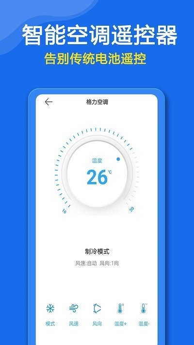 众鑫合万能空调遥控器截图3