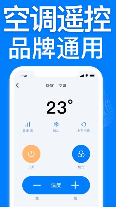 智能空调遥控器万能大师截图1