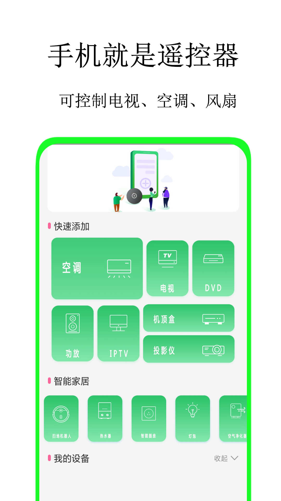 全智能蓝牙遥控器截图3