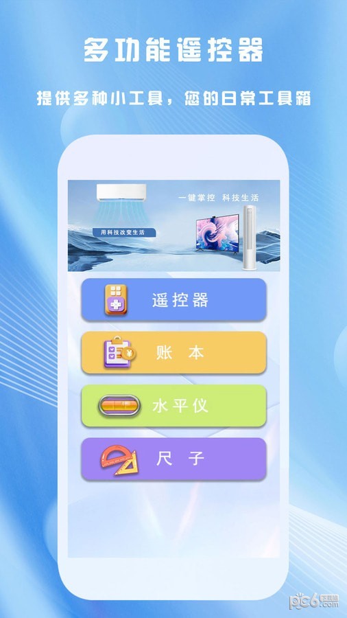 全能家用遥控器截图1