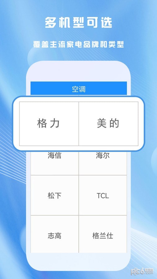 全能家用遥控器截图3