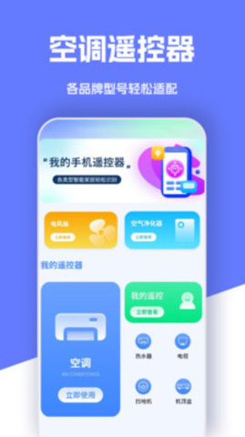 万能遥控器截图3