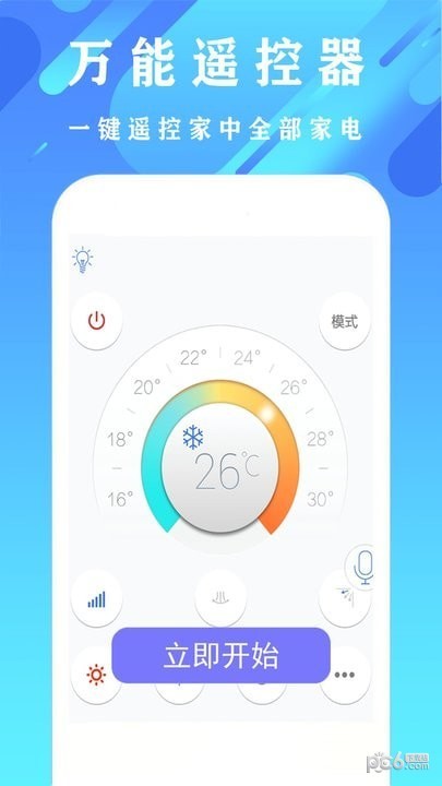 好用空调家用遥控器截图1