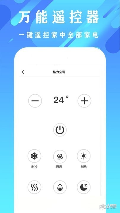 好用空调家用遥控器截图2