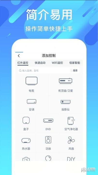 好用空调家用遥控器截图3