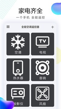 万能掌上遥控器截图2