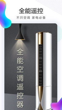 万能掌上遥控器截图3