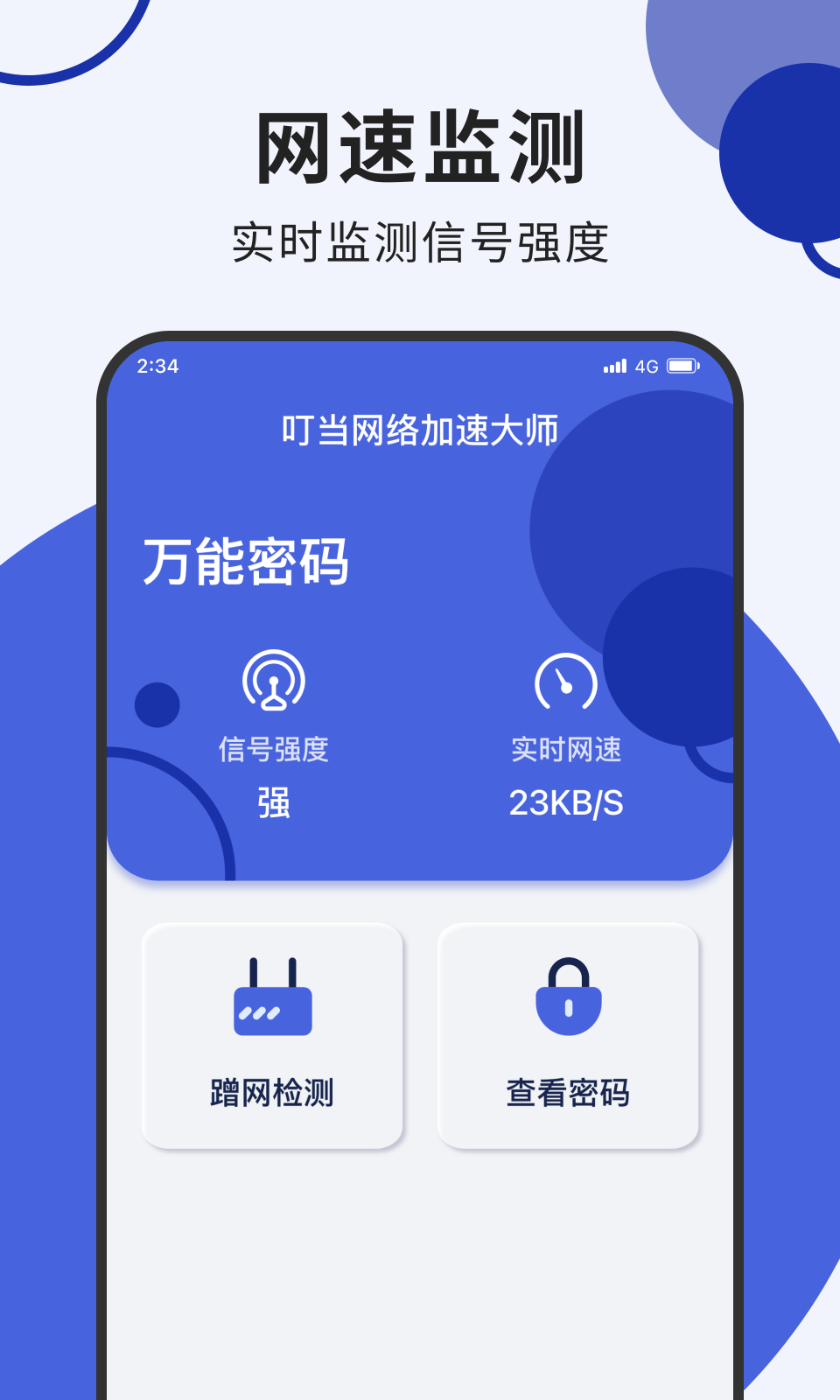 叮当网络加速大师截图1