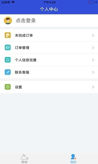 靠谱商城截图1