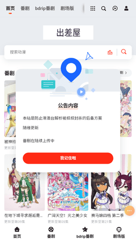 出差动漫截图1