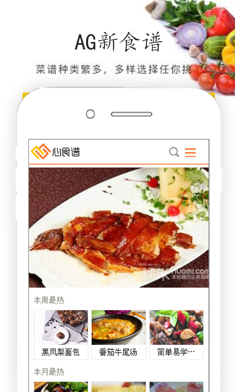 AG心食谱截图2