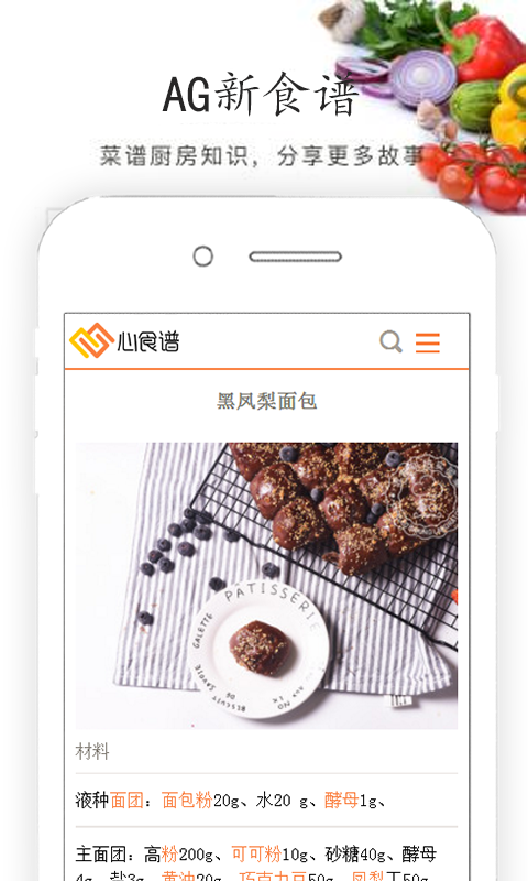 AG心食谱截图3