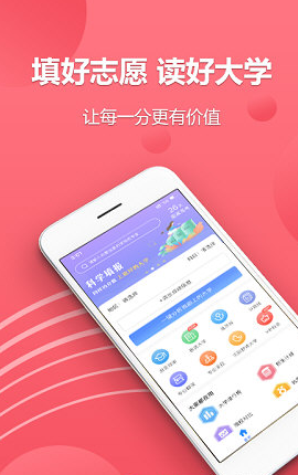 易填志愿截图3