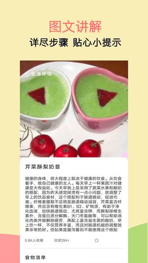 辟谷减肥食谱截图2