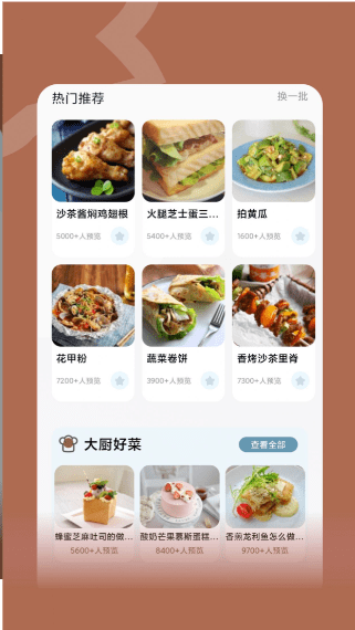 咸鱼食谱截图3