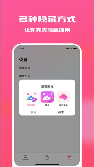 糖果隐私相册截图1