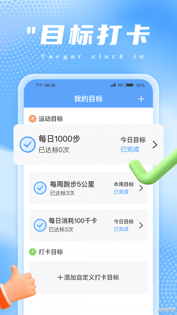 兔兔计步截图1