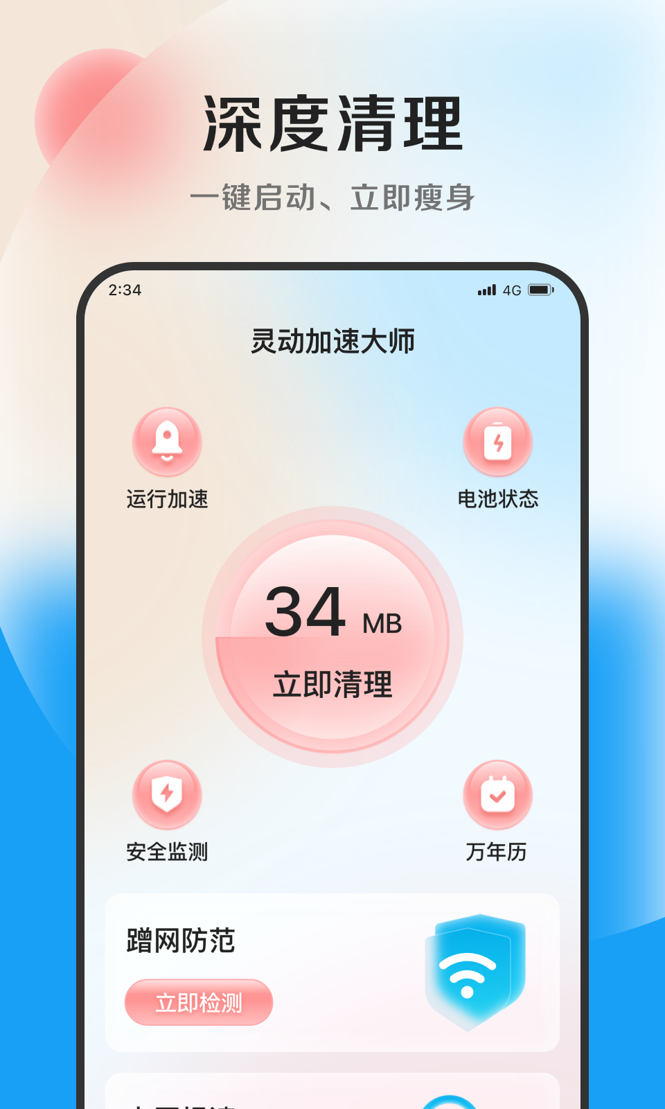 灵动加速大师截图1