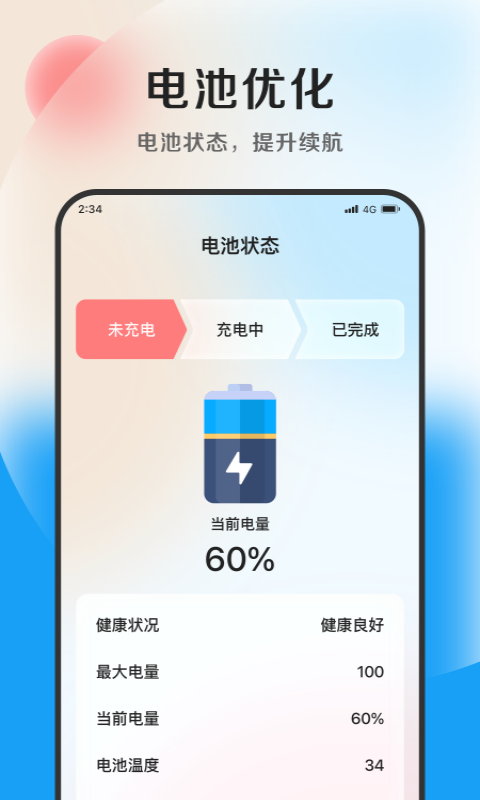 灵动加速大师截图2