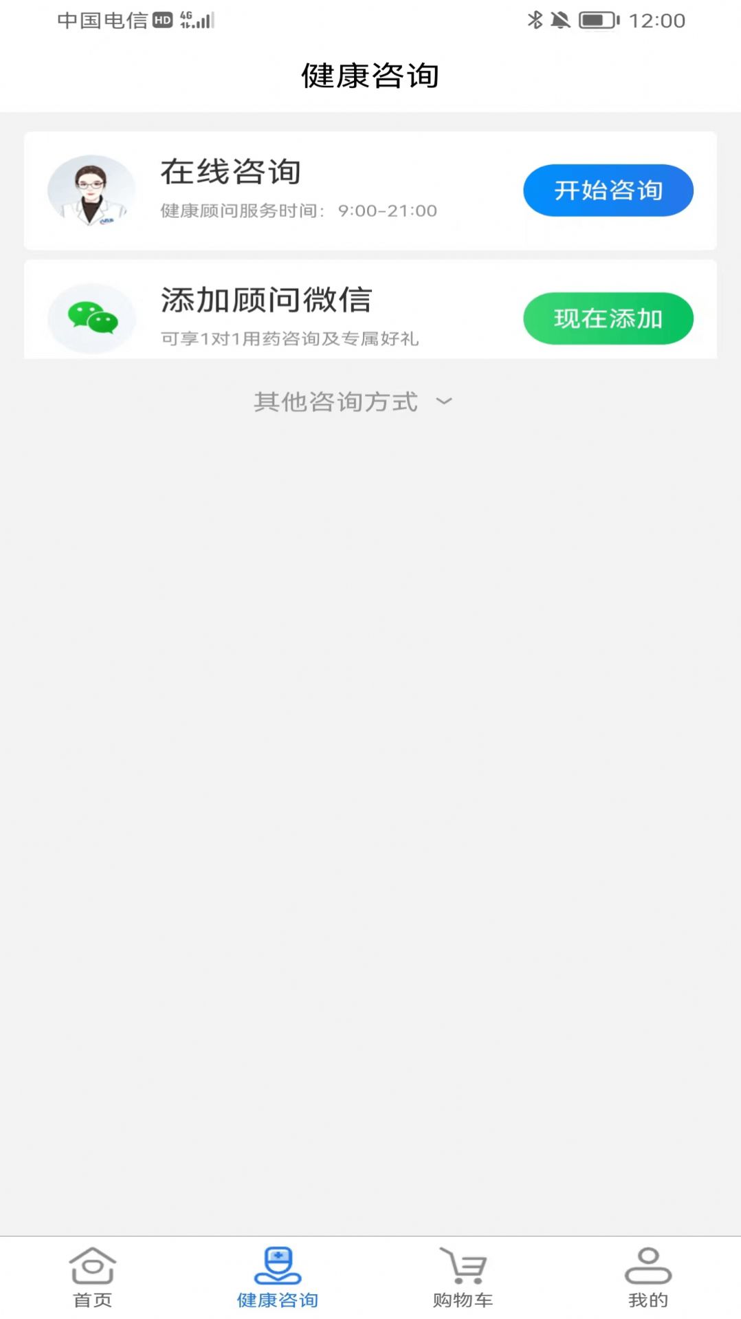 八百方健康商城截图1