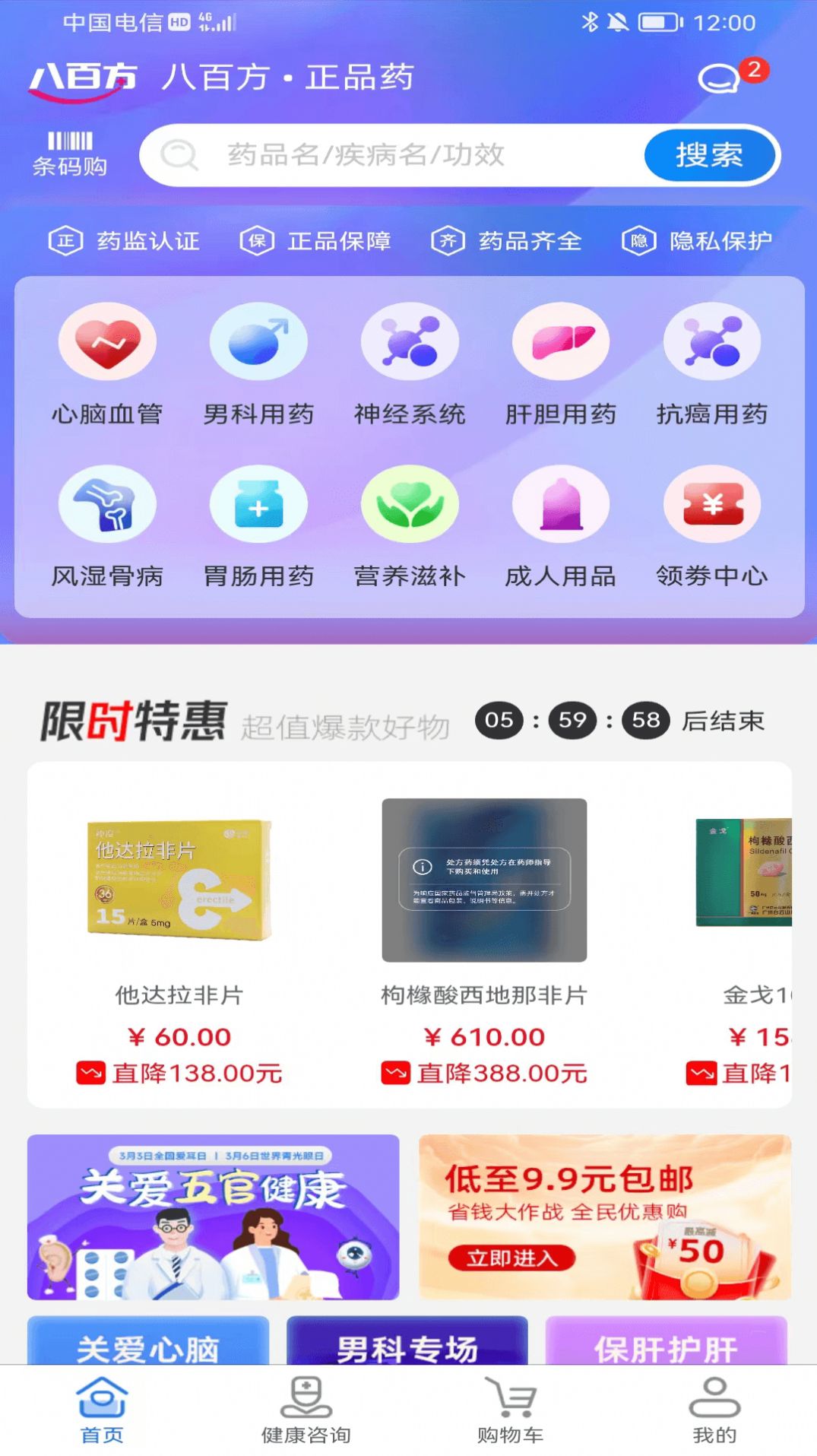 八百方健康商城截图3