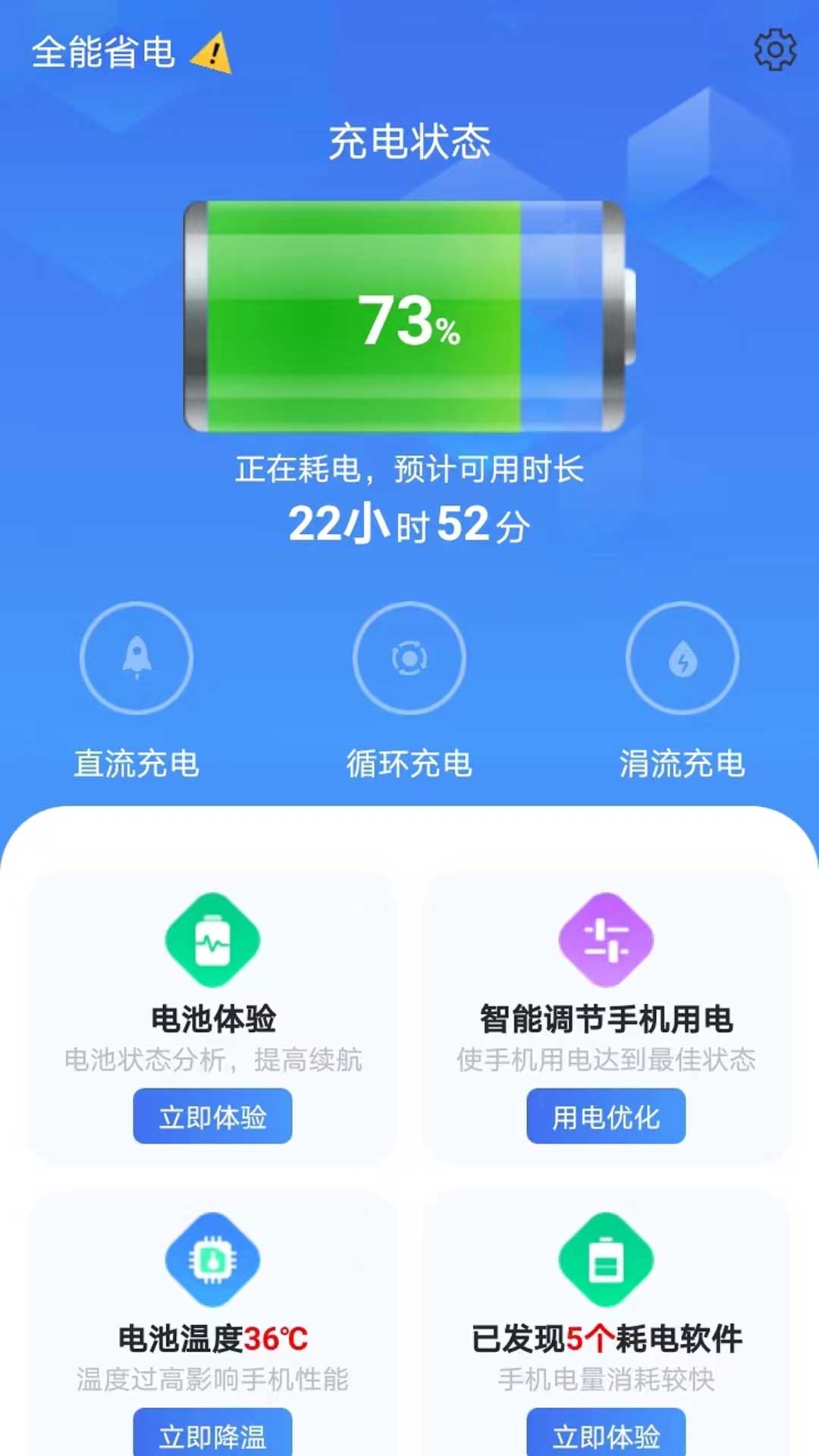 全能省电截图2