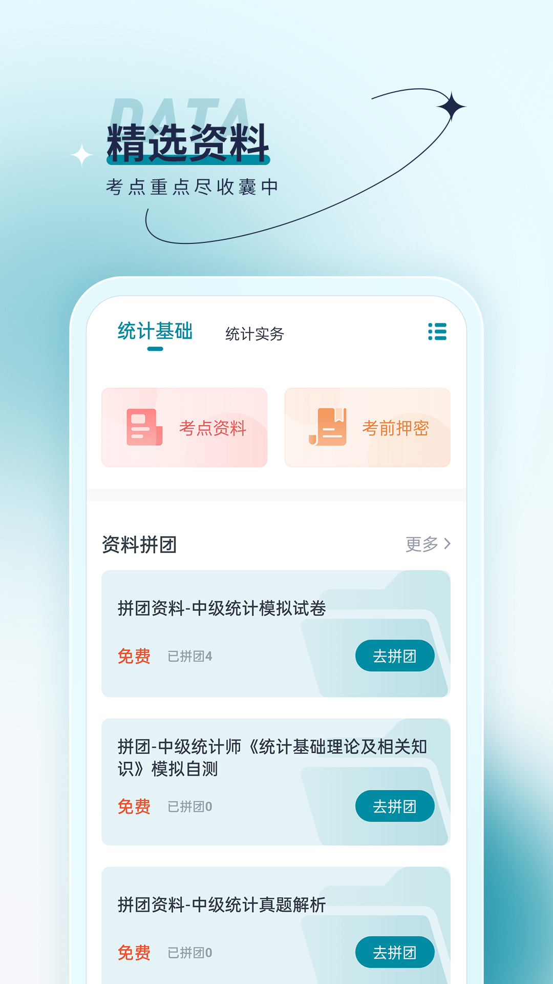 统计师优题汇截图2