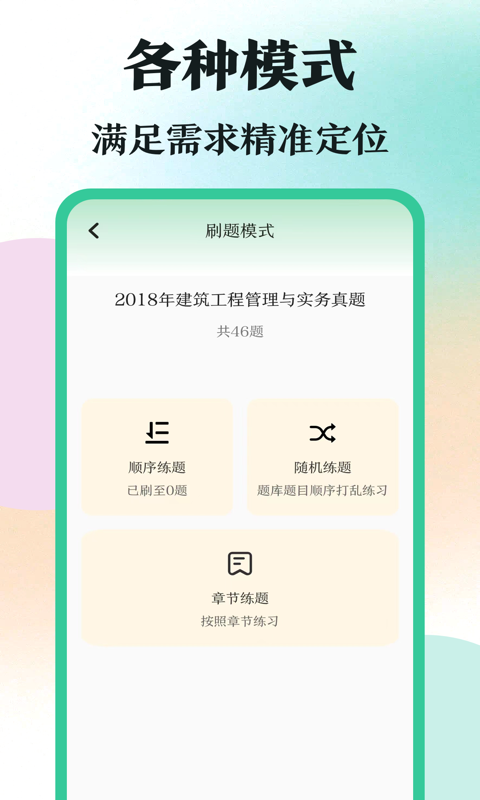 学霸刷题截图3