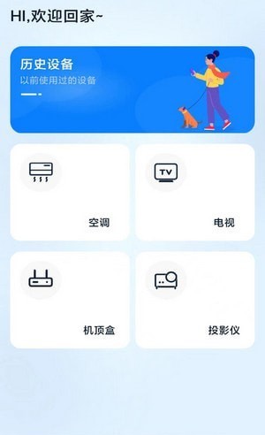 遥控器家用截图1