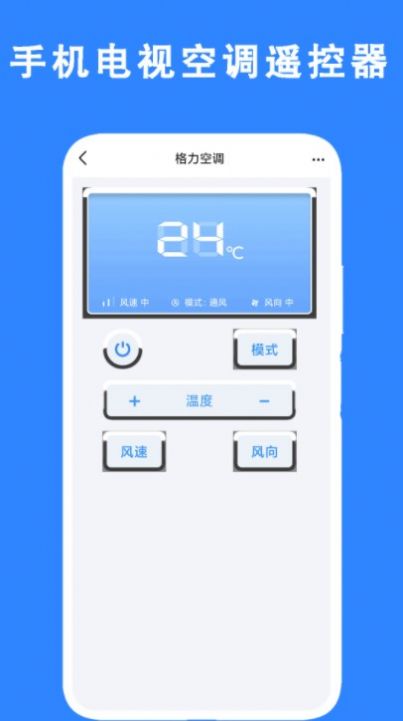 电视空调遥控器截图1