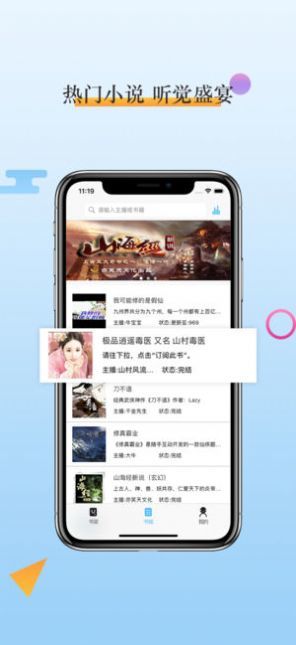 免费畅听听书截图1