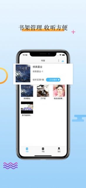 免费畅听听书截图2