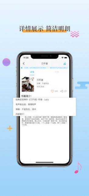 免费畅听听书截图3