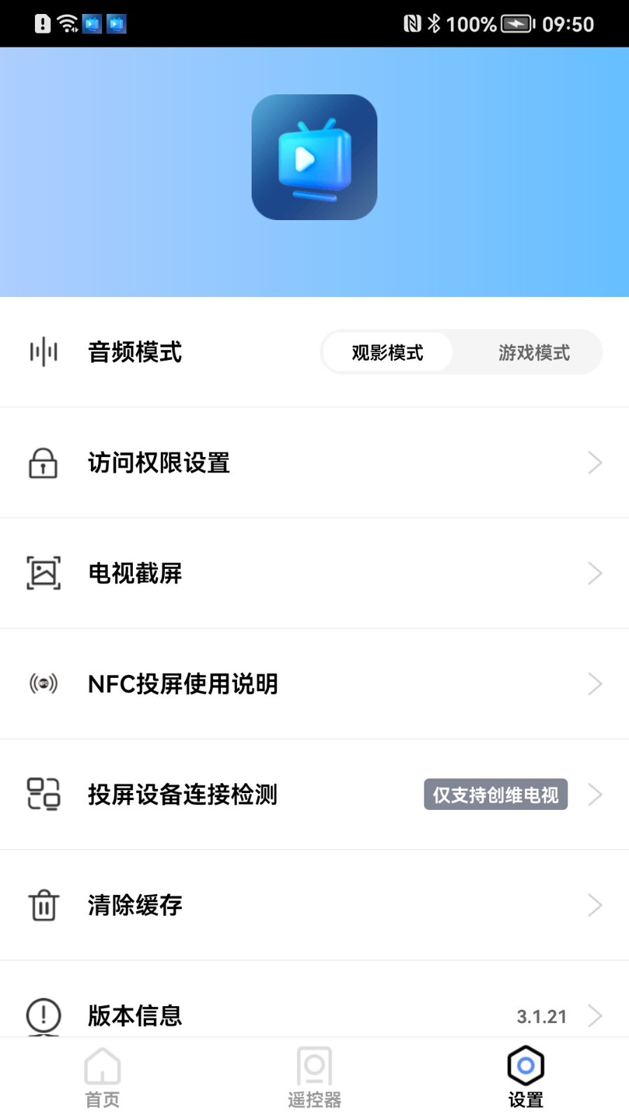 爱投屏截图1