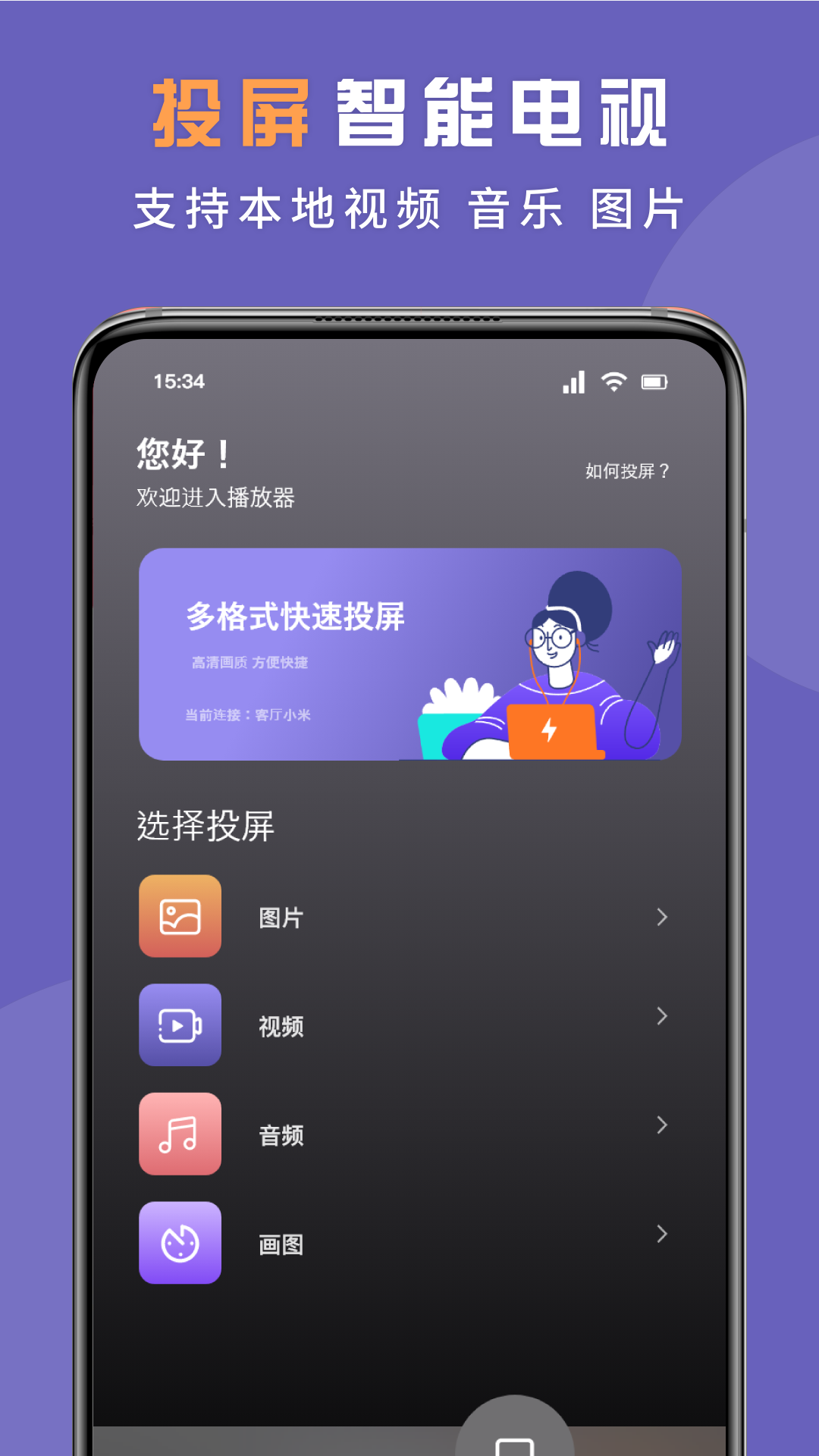 无线投屏专家截图1